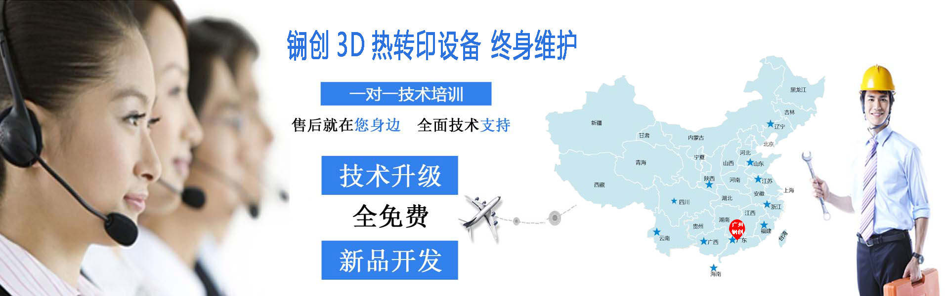 廣州熱轉印技術培訓，熱轉印涂噴學習，3D真空熱轉印機定做